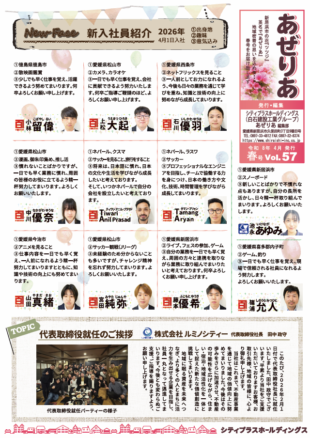 あぜりあvol.57春号